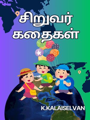 cover image of சிறுவர் கதைகள்